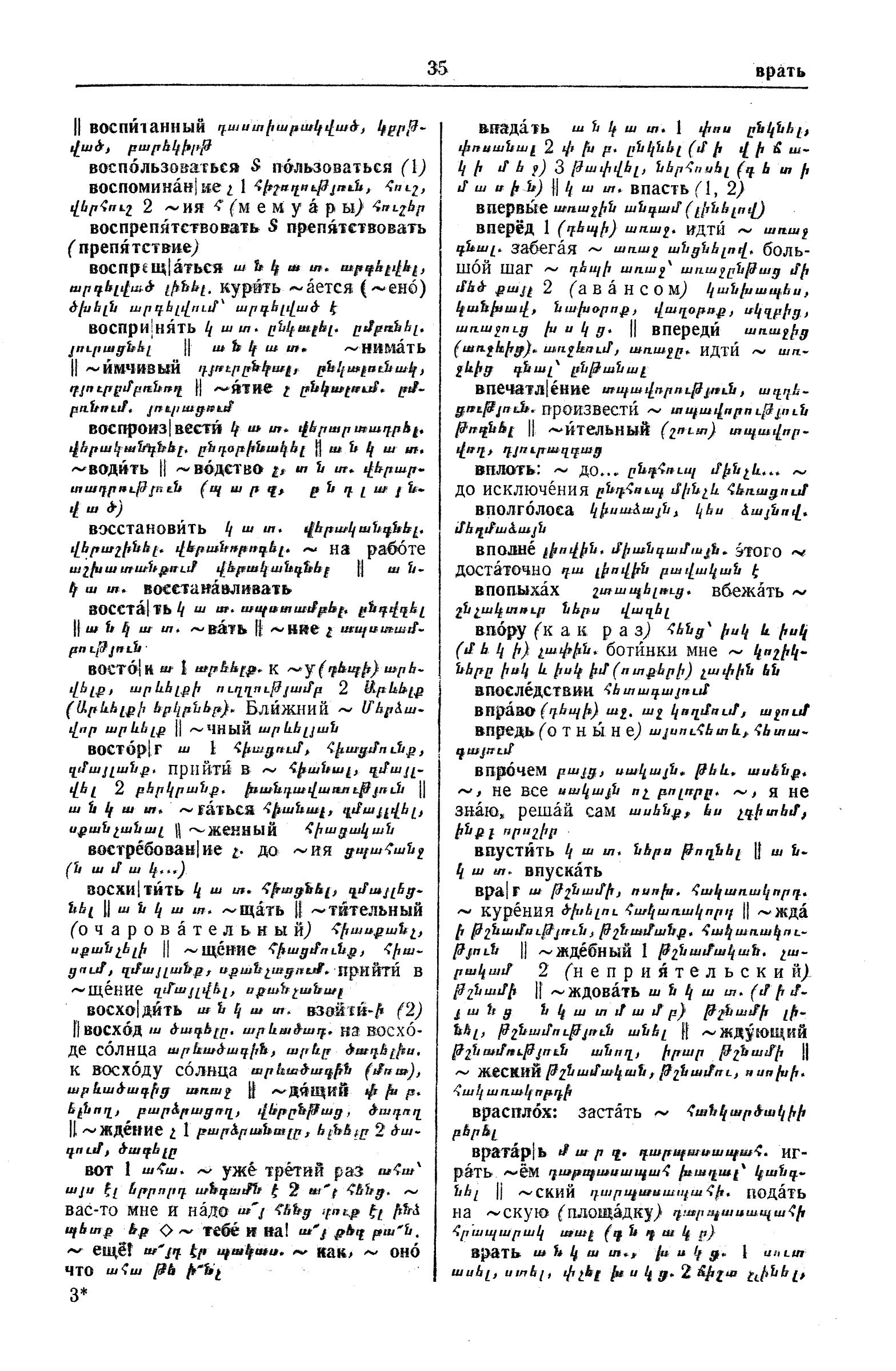 Словарь – Բառարան